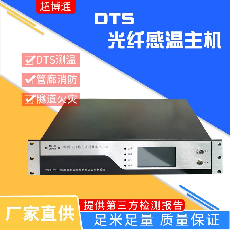 DTS оптоволоконный датчик температуры хост пожарная сигнализация датчик температуры оптического кабеля технология микродетектирования DTS оптоволоконный датчик температуры хост