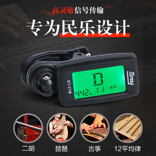 Inno 37M Erhu tuner, special for folk music, guzheng tuner, pipa tuner, tuner