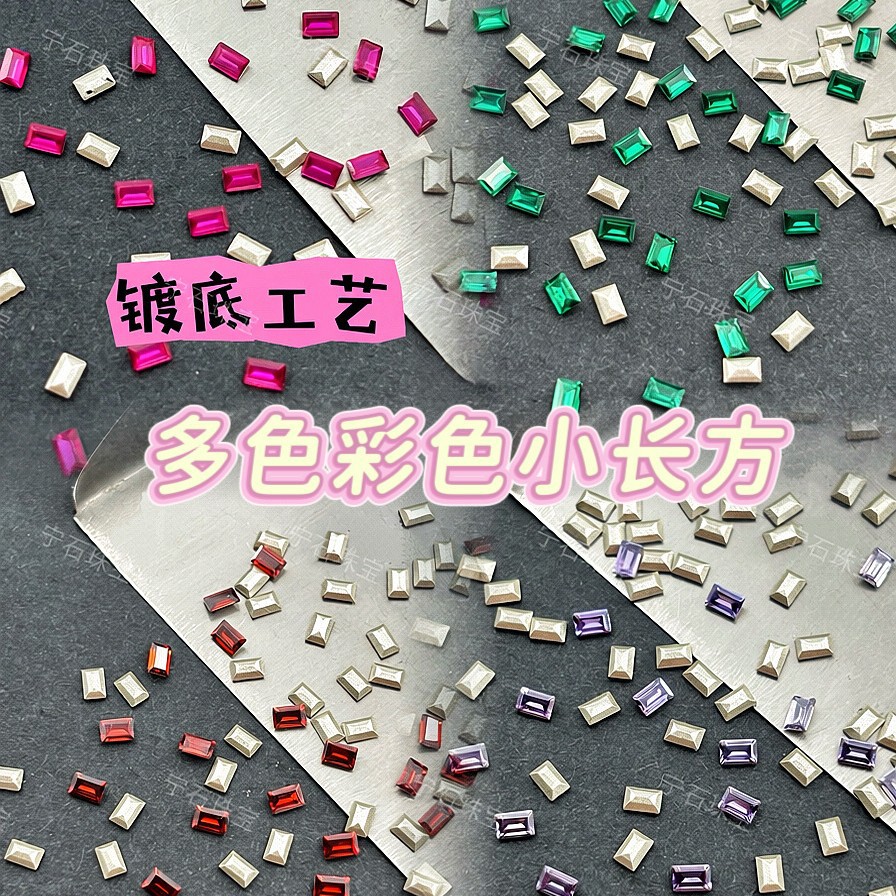 长方锆石祖母绿切工 镀底多色直角钻 主钻指甲美甲轻奢祖母绿切工