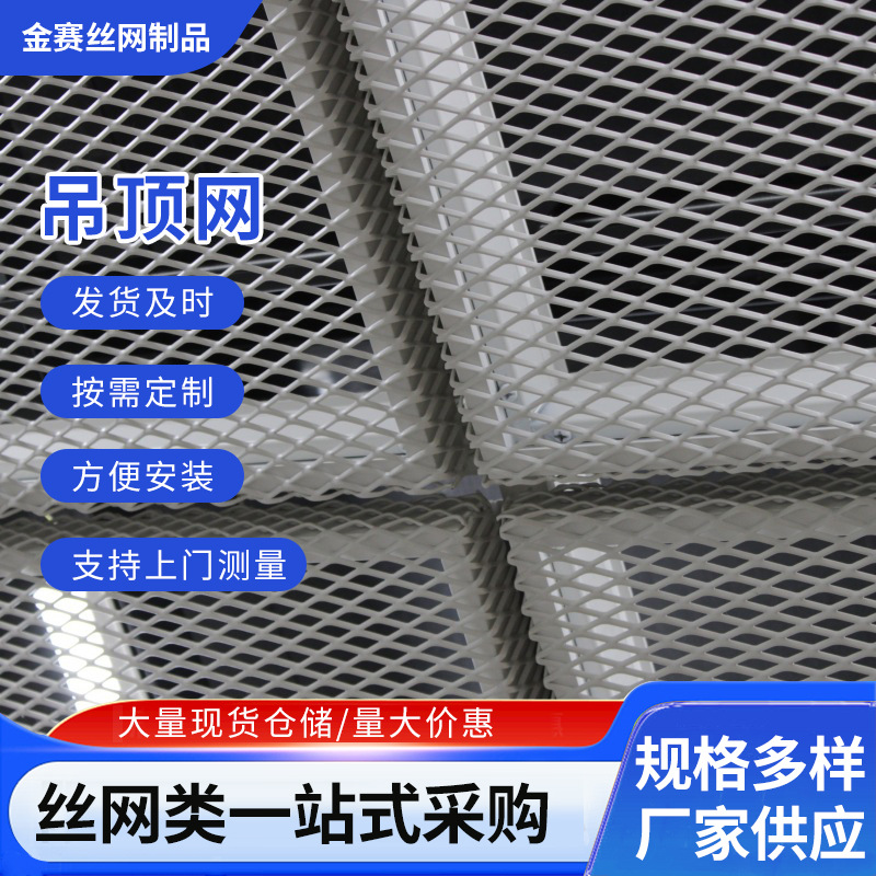 批发金属扩张拉伸铝板网学校吊顶铝天花网装饰网门头幕墙菱形网厂