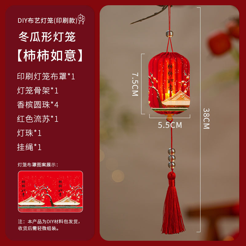 2025新款中秋节灯笼手工diy材料包布艺小灯笼幼儿园儿童中式花灯|undefined