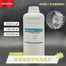 供应琥珀酸二异辛酯磺酸钠JHH-2161润湿乳化