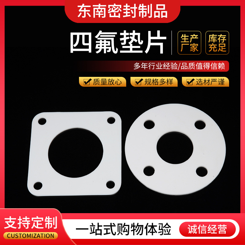四氟垫片耐高温聚四氟乙烯改性四氟垫批发密封垫