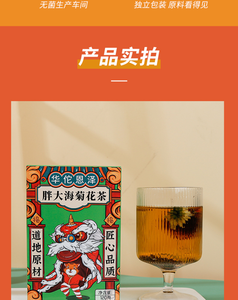 胖大海菊花茶_08