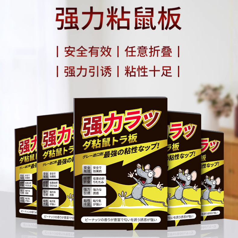 Imported Glue Mouse Trap Strong Adhesive Mouse Board Glue for Large Mice, Super Strong Household Tool for Catching Whole Nests of Mice