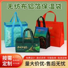 无纺布外卖保温袋定制餐饮打包袋生鲜水果保鲜保冷铝箔手提包装袋