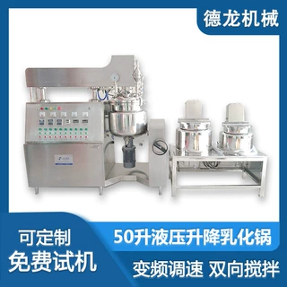 定制50升液压升降乳化锅化妆品搅拌锅洗发水沐浴露剪切均质乳化机