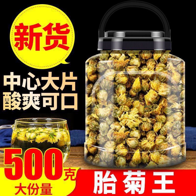 桐乡胎菊王清/热去/火茶花茶野生菊花茶批发下火明/目包邮