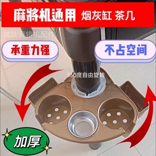 New Mahjong Machine Accessories Mahjong Table Dining Table Legs Universal Multi-Functional Coffee Table Tea Rack Rotating Ashtray