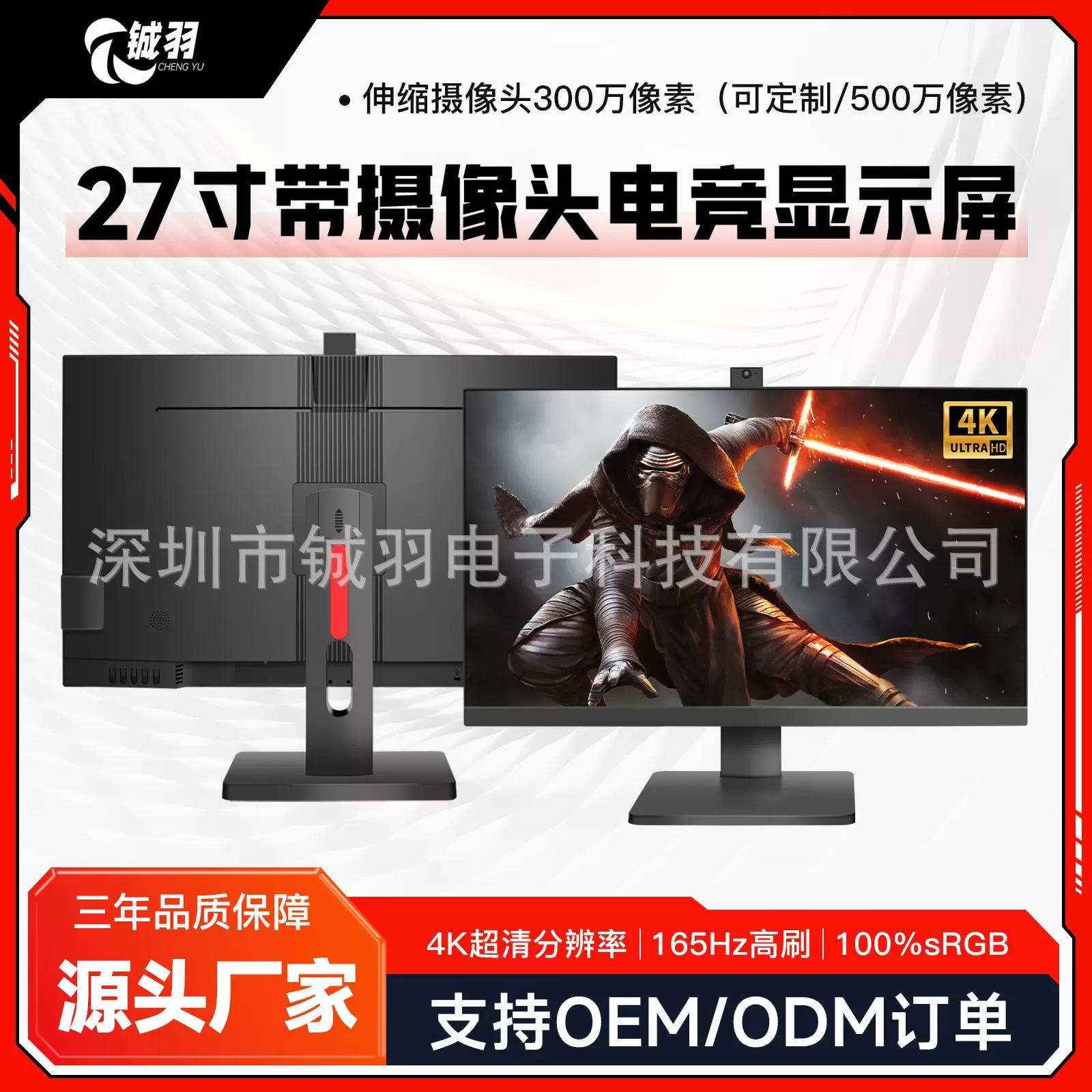 23.8 27寸带升降摄像头高清液晶显示器 4K/165HZ无边框办公显示屏