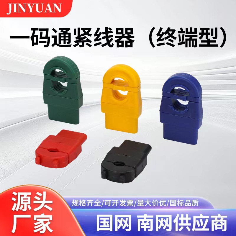 一码通紧线器终端电缆并线不锈钢尾锁线夹街码固线器线缆固定