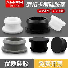 硅胶堵头耐高温橡胶孔塞带卡槽密封堵盖堵孔软胶塞T型倒扣式塞子