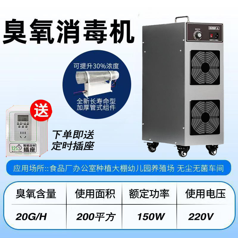 移動式オゾン発生器食品工場食堂病院廃棄物室飼育オゾン消毒機滅菌と脱臭|undefined