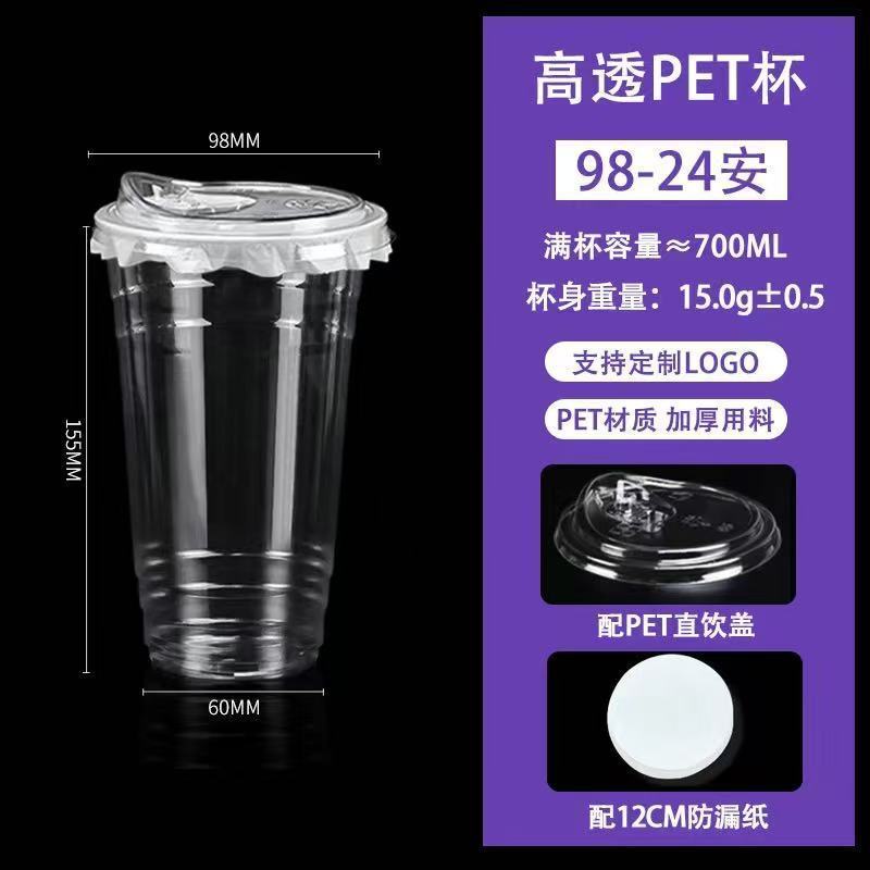 奶茶杯子一次性冷饮咖啡杯带盖塑料饮料品橙果汁绿豆沙杯打包摆摊|undefined