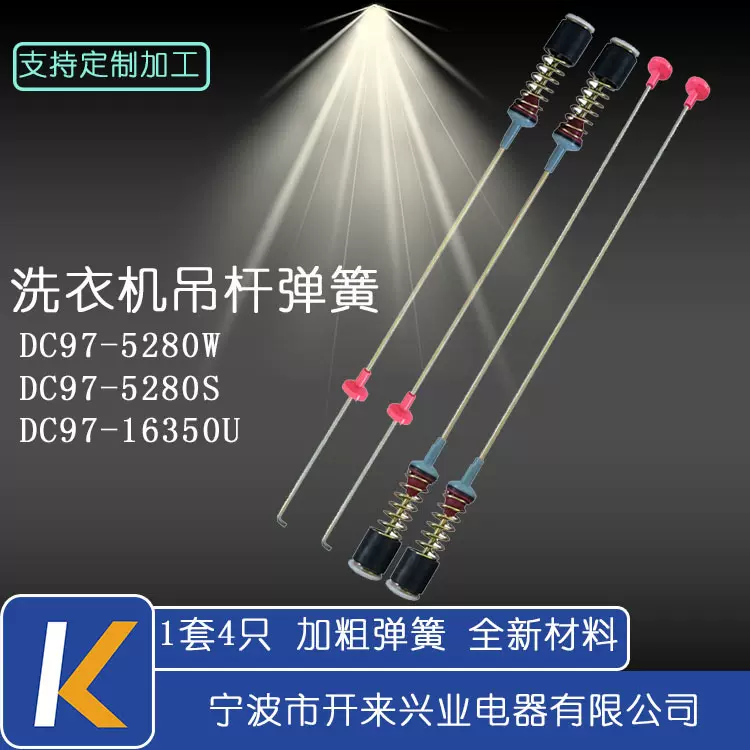 全自动洗衣机DC97-5280W吊杆弹簧