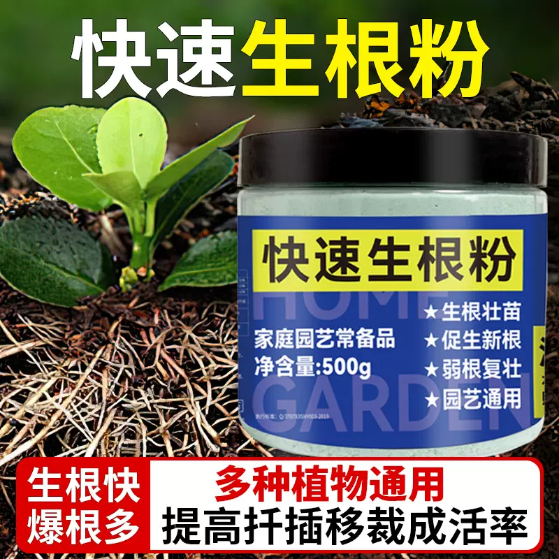 生根粉植物通用型果树木移栽生根剂扦插营养液花卉肥料快速生根液