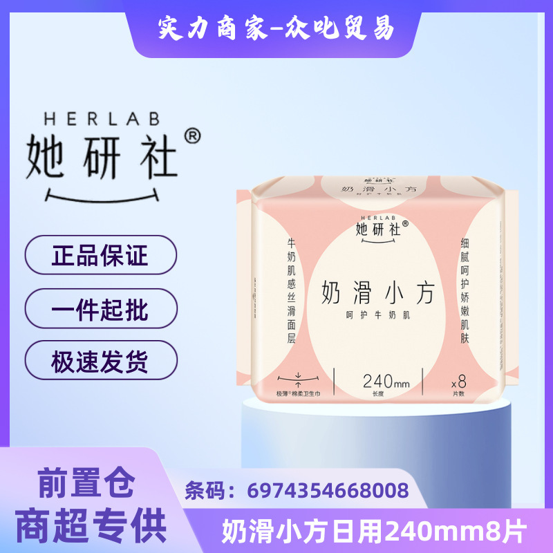 她研社卫生巾深藏BLUE日用超长夜用奶滑安睡裤护垫整箱批代发正品|undefined