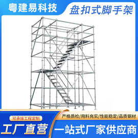 粤建易工厂生产 桥梁地铁镀锌40盘扣架可定制 建筑工地用60脚手架