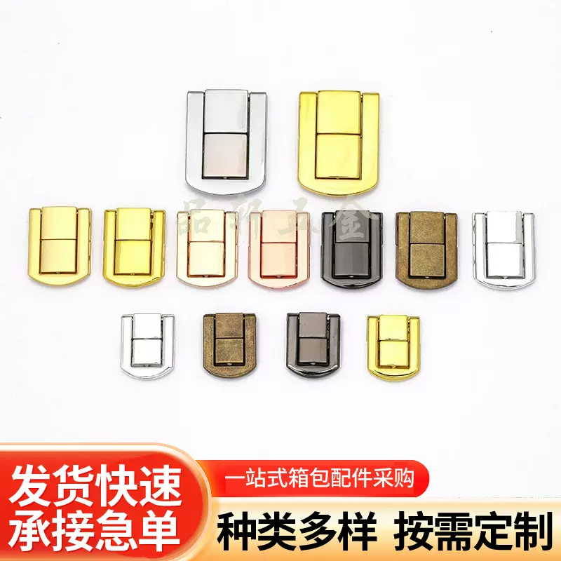 包装五金配件箱包锁扣百搭扣首饰盒礼盒锁扣纸盒红酒盒包装日字扣