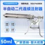可调连续半自动50ml注射器