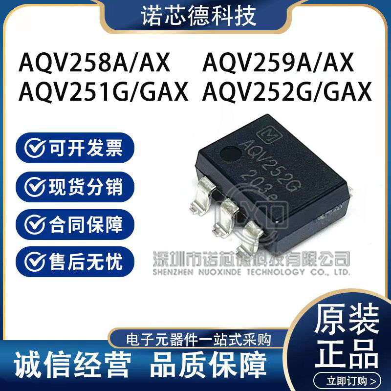 AQV251/252G/GAX AQV258/259A/AX 固态继电器 松下原装正品