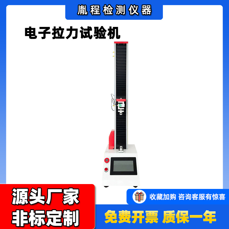 跨境拉伸压缩穿刺塑料强度薄膜袋鞋材拉伸测试仪万能拉力试验机