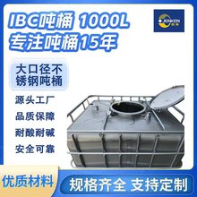 防爆防静电吨桶 不锈钢吨桶1000升化工桶 电解液桶 化工储罐圆桶