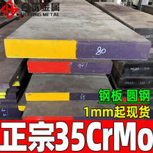 批发切割35crmo棒材圆棒圆钢 预硬调质35铬钼钢板光圆 35crmo板料