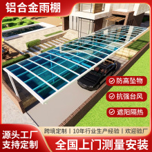 铝合金阳光房露台封花园户外庭院别墅玻璃房停车凉亭隔热遮阳棚