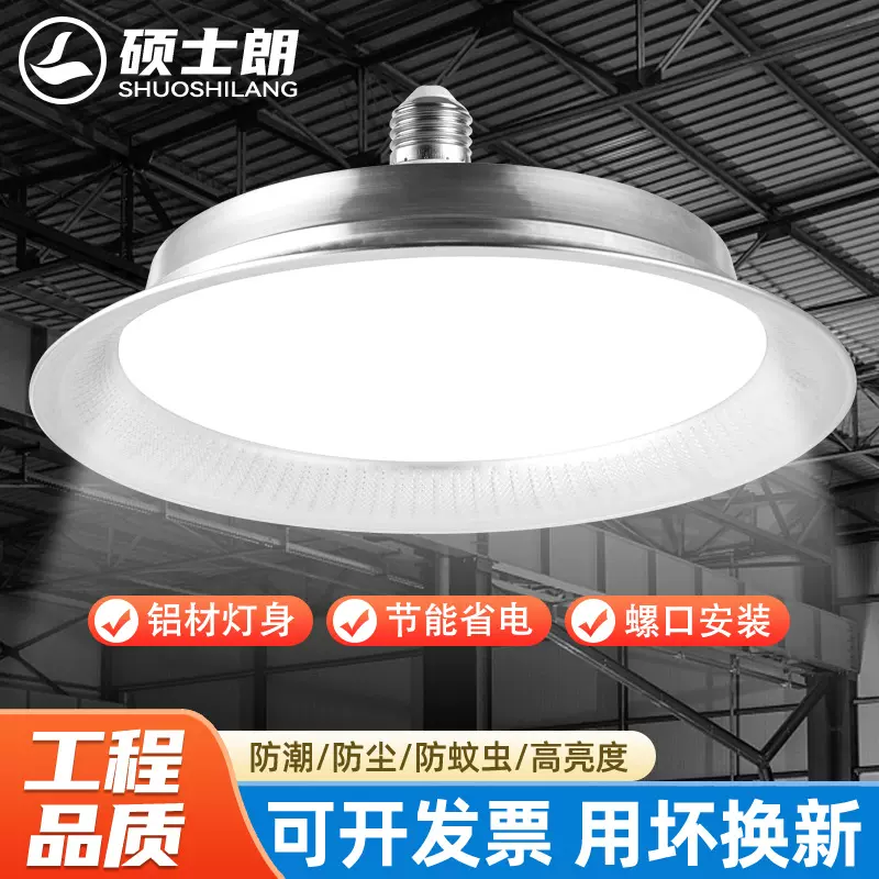 led三防工矿灯防水飞碟e27螺口超亮仓库车间厂房超市大棚照明灯