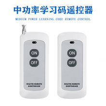 1000米2键遥控器 灯具遥控器  水泵遥控器  1527学习码无线遥控器