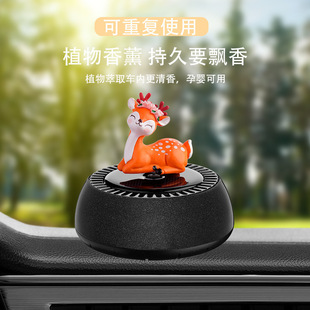 车载香薰汽车太阳能梅花鹿香水座旋转摆件中控台装饰可爱车内香氛