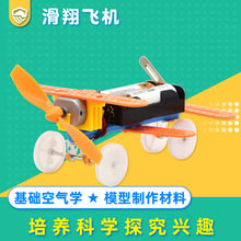 電動拼裝科技小制作創意滑翔飛機 兒童diy材料包賽車科學實驗玩具