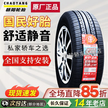 朝阳轮胎 195/60R16 89H RP76 适配比亚迪海豚轩逸骐达 19560R16
