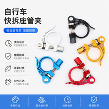 自行车快拆座管夹 铝合金轻量座管卡扣山地公路车坐垫固定夹配件