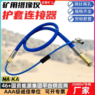 摄像仪护套连接器DLJ01（1000）本安型液压支架配件护套连接器