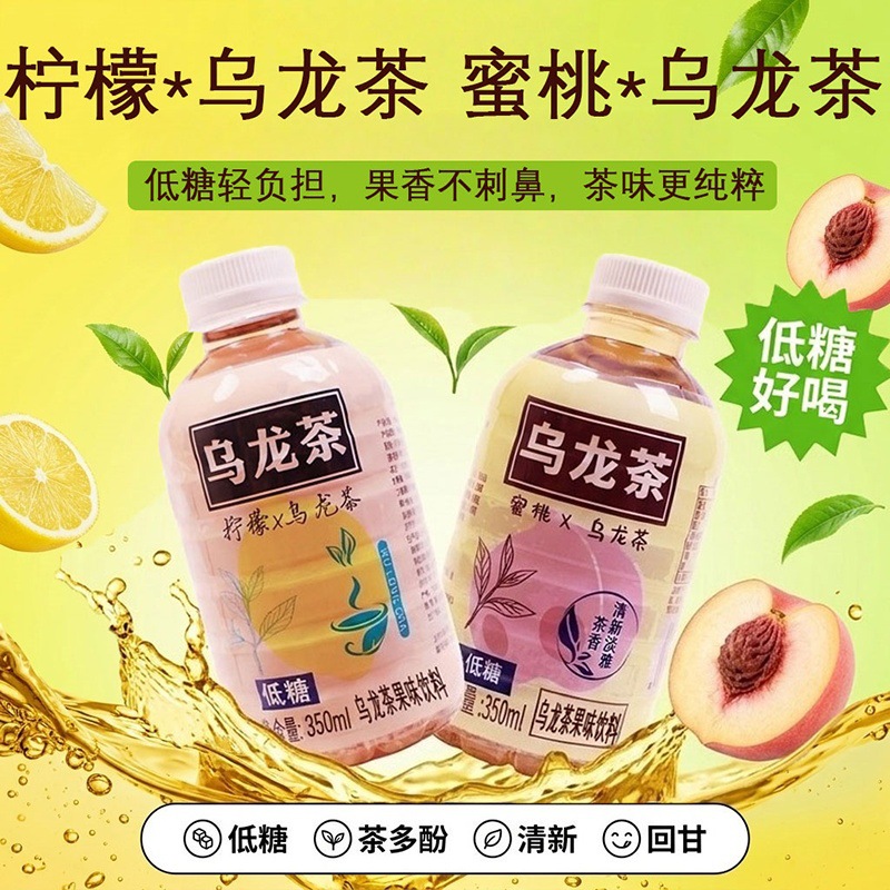 Oolong Tea Fruit-Flavored Beverage Peach Flavor Lemon Flavor Refreshing Thirst-Quenching Drink for Hot Pot and Barbecue 350ml*12 Bottles