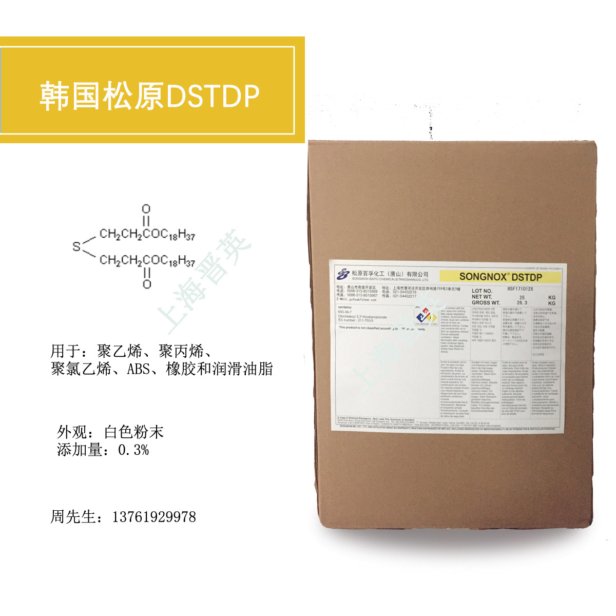 韩国松原抗氧化剂DSTDP 硫代脂类抗氧剂  耐高温辅助抗氧剂 DSTP