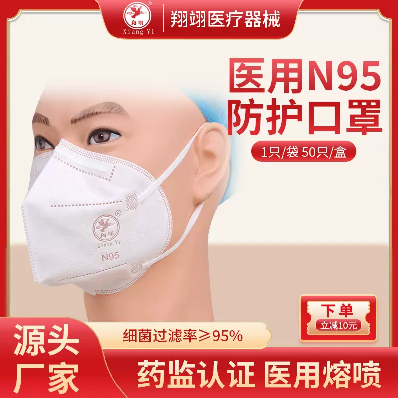 n95口罩医用级独立包装防护防病毒灭菌口罩医护专用头戴式/耳戴