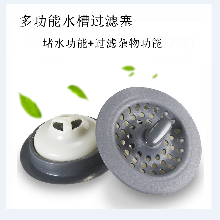 厂家批发零售水槽过滤塞堵水塞过滤器水池塞阻水塞多功能防漏