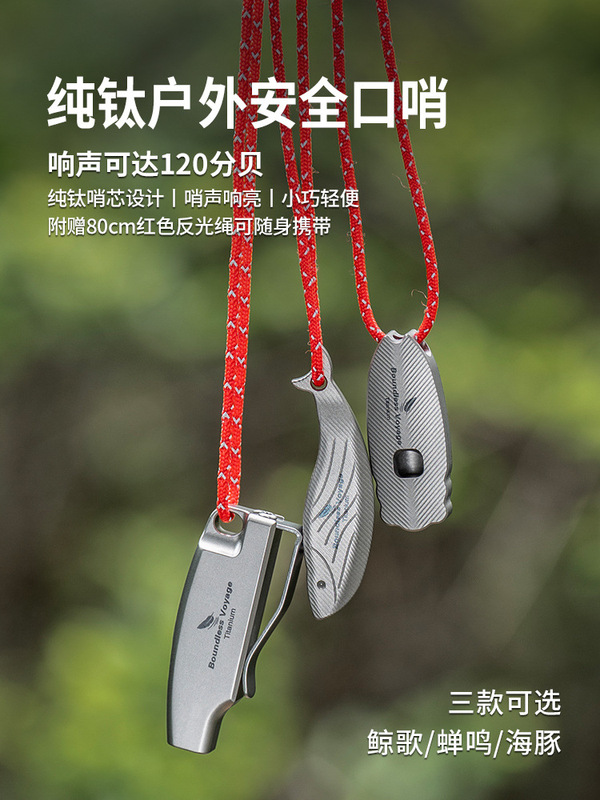 必唯純チタン口笛屋外緊急求生ホイッスル救命ホイッスル携帯超軽伝声遠チタン口笛120デシベル|undefined