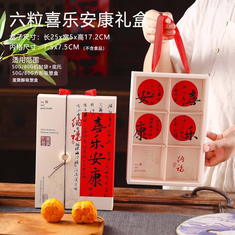 月饼包装盒46粒蛋黄酥包装盒六粒高档50g80g鲜肉冰皮流心礼盒批发|undefined