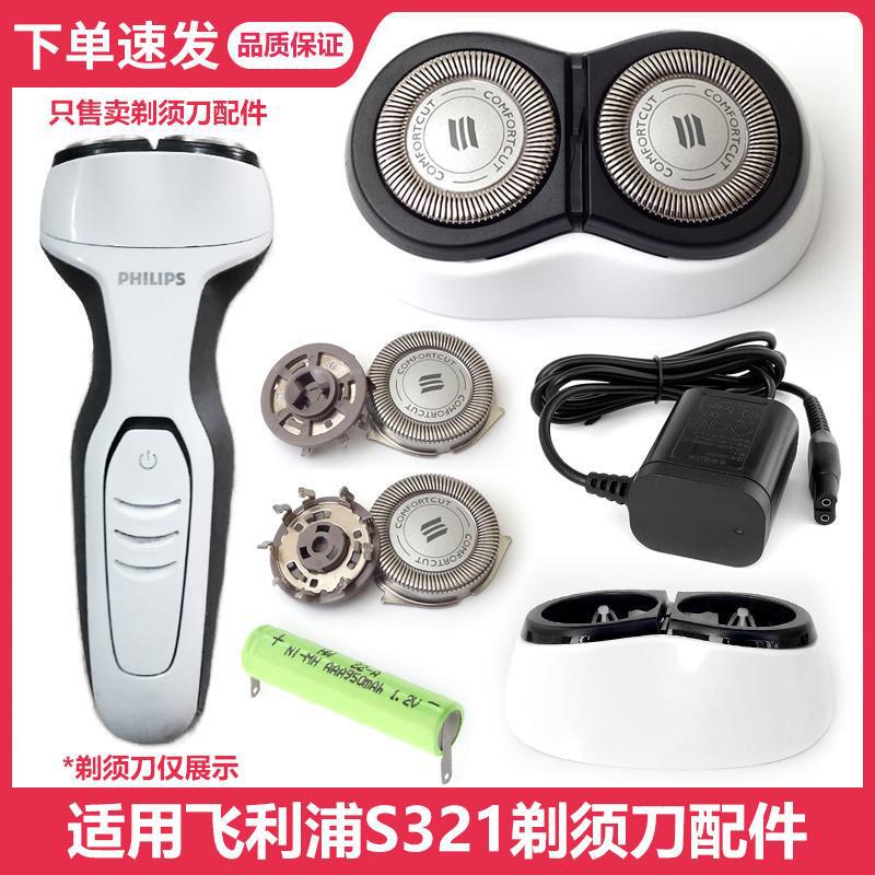 Suitable for Philips Shaver S321 S300 Blade Head, Blade Net, Head Cover, Entire Head, Charger, Battery