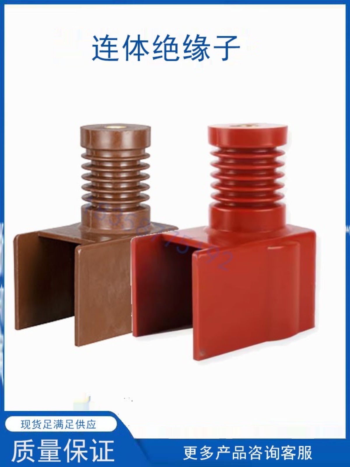 PT车支柱10KV连体绝缘子高压连体绝缘子630A-1250A隔离车绝缘罩