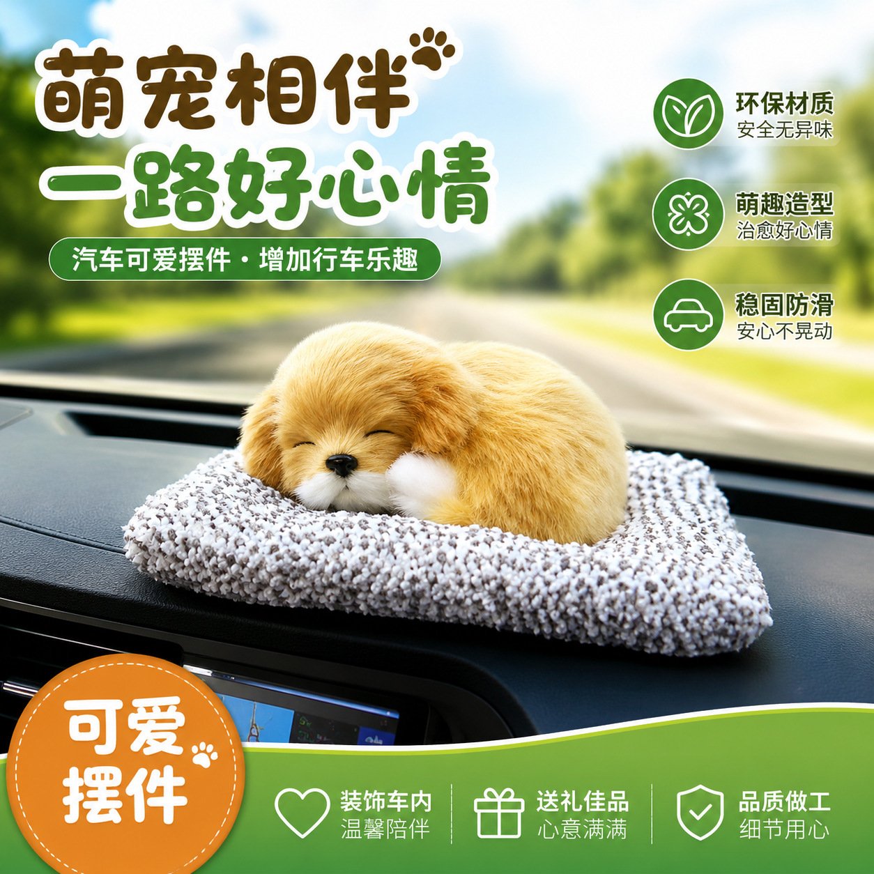 Cute realistic dog car decoration accessory, dashboard ornament, fabric mat, realistic puppy figurine, car interior decoration accessory