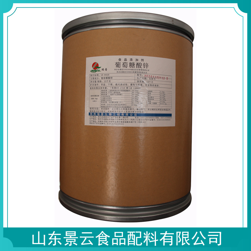 现货 葡萄糖酸锌  正品保证  食品级营养强化剂 葡萄糖酸锌