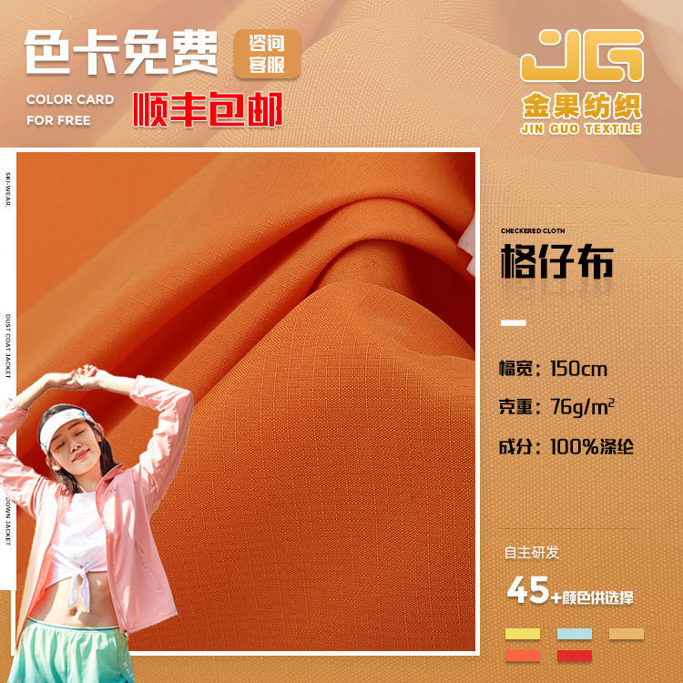 240T涤纶格仔布 防泼水涂层春亚纺运动服休闲服风衣户外服面料