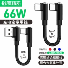 0.25 メートルショートパワーバンク急速充電エルボ typec 充電ケーブルデータケーブル 50 センチメートル車のデータケーブルモバイルゲームケーブル