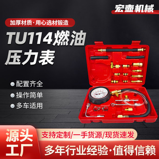 TU-114 fuel pressure gauge gasoline injection oil pressure gauge auto repair detector automobile fuel detection tool