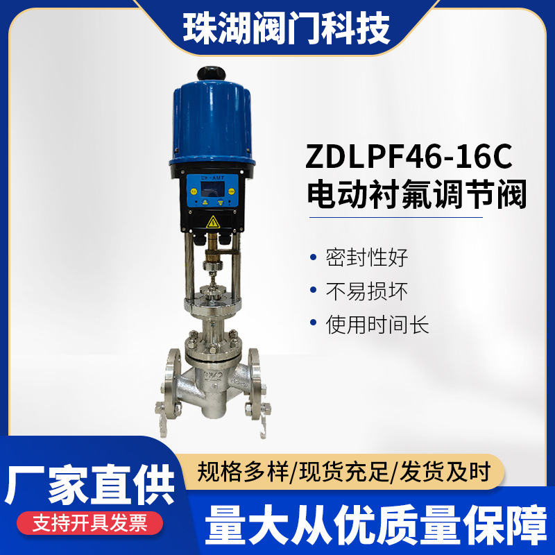 ZDLPF46-16C温控调节阀双向电动球式可调节不锈钢自力式直通式